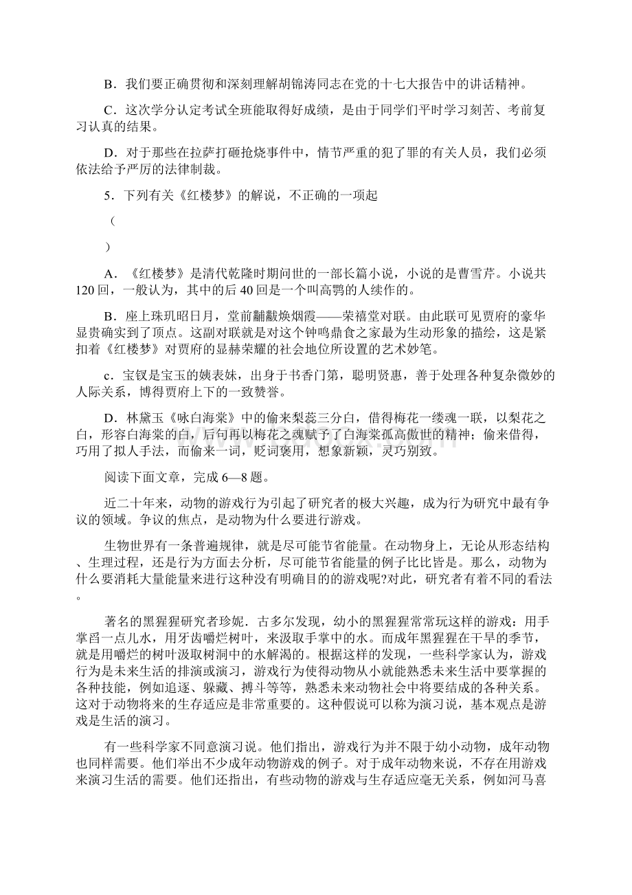 湖南学考复习语文必修三 复习案Word文档格式.docx_第3页