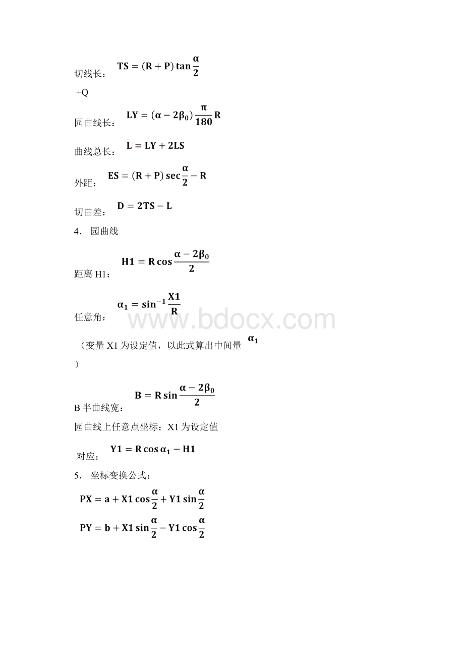 公路平曲线计算AWord格式.docx_第2页