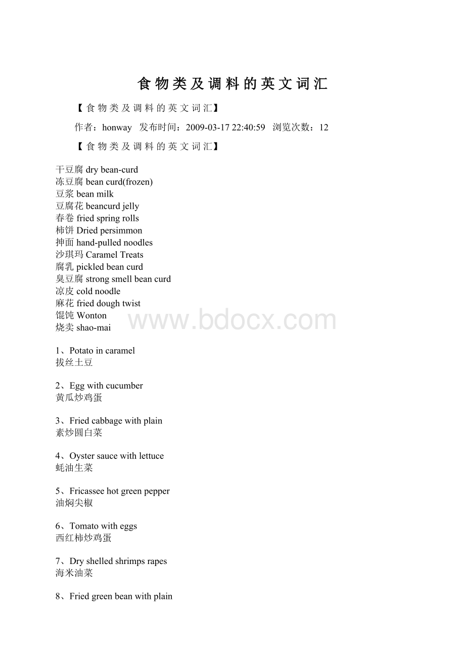 食 物 类 及 调 料 的 英 文 词 汇Word文档下载推荐.docx_第1页