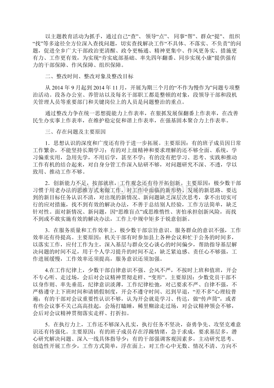 专项整治整改措施.docx_第3页