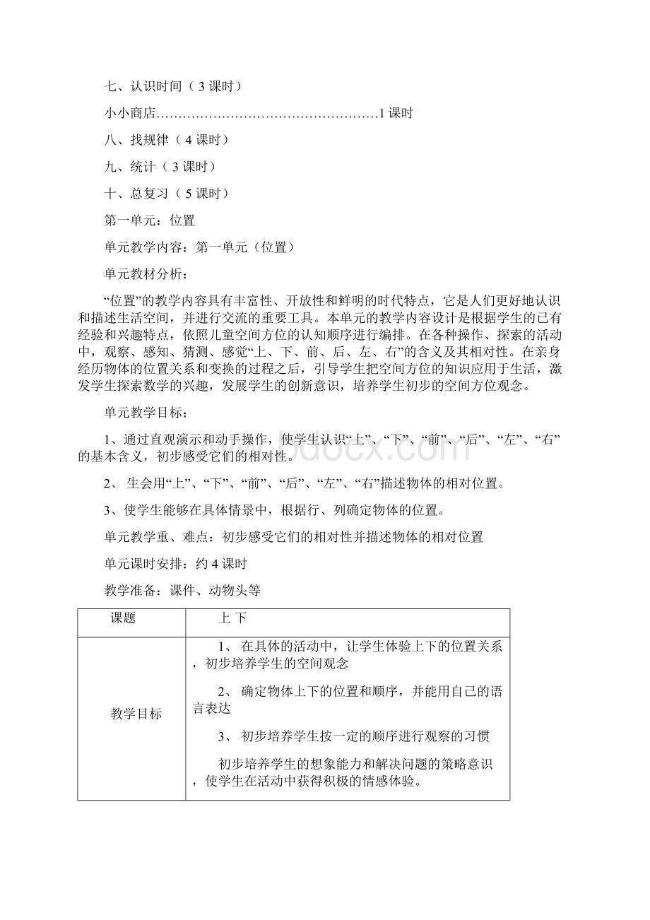 全人教版小学数学一年级下册第二册全册教案表格式.docx_第3页