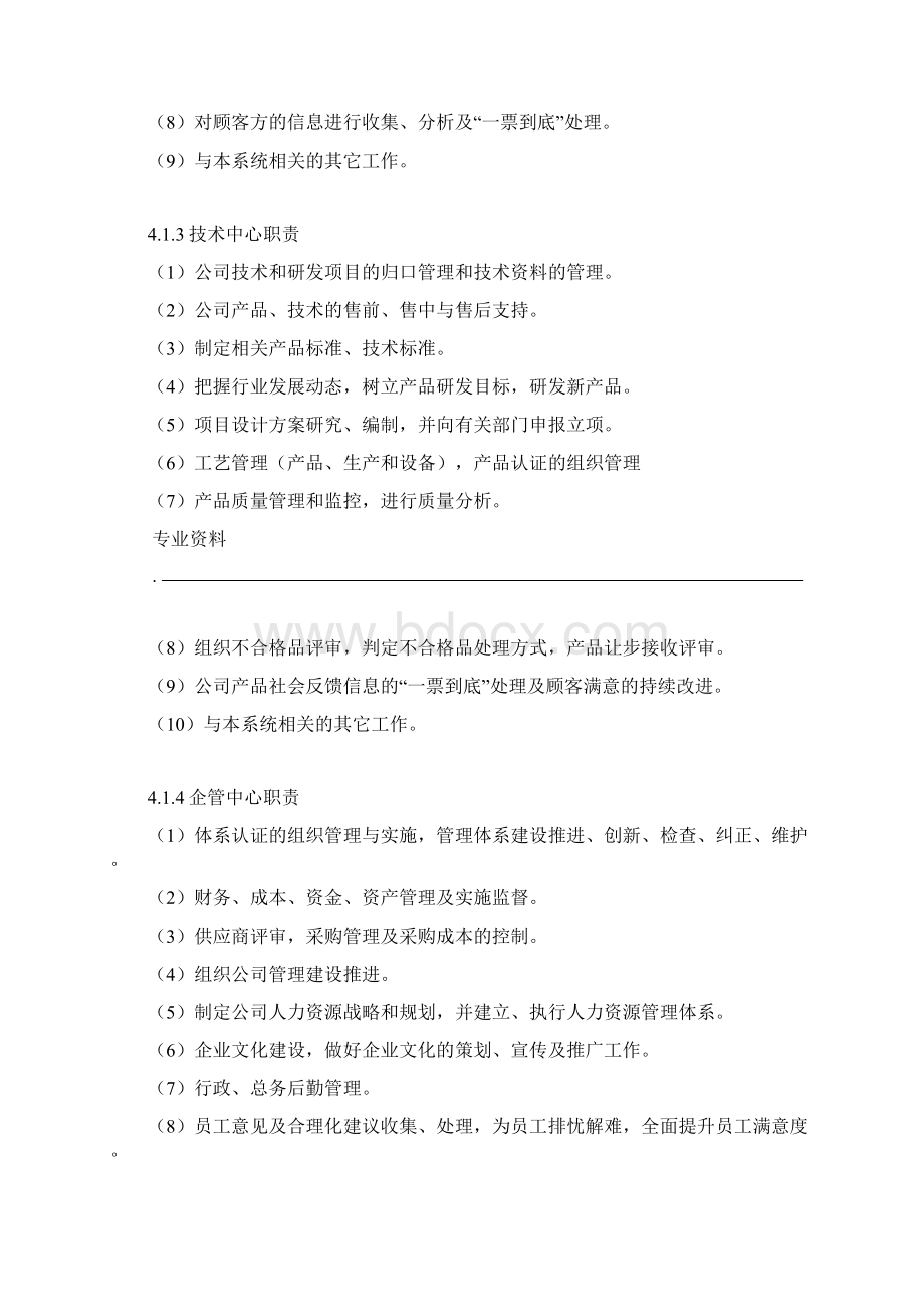 部门职责管理规定.docx_第3页