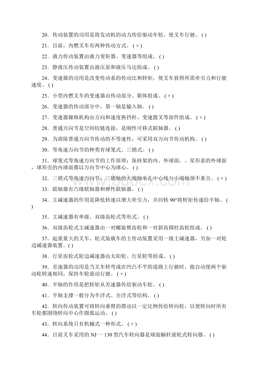 叉车中级题库答案课件资料Word文档下载推荐.docx_第2页