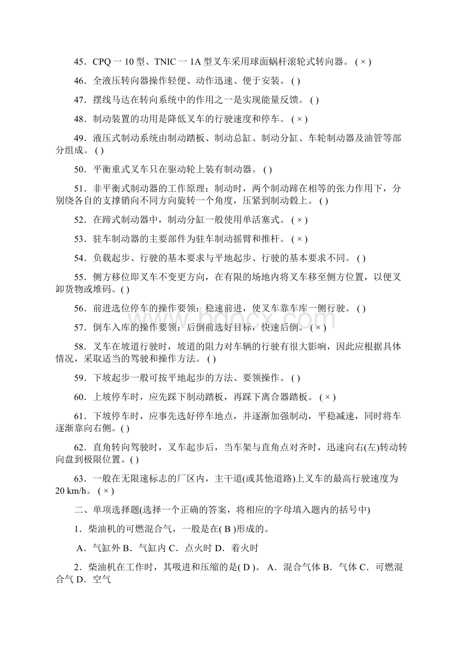 叉车中级题库答案课件资料Word文档下载推荐.docx_第3页