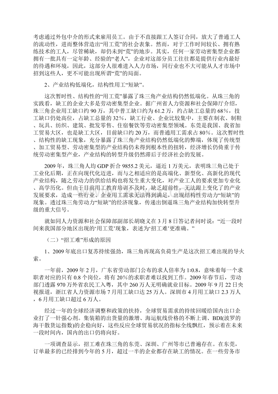 用工荒与就业难Word下载.docx_第2页