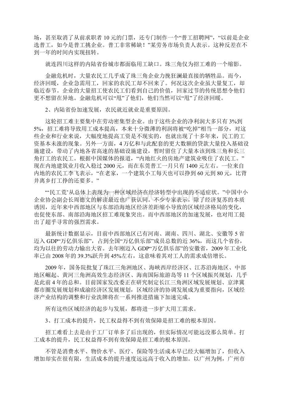 用工荒与就业难Word下载.docx_第3页