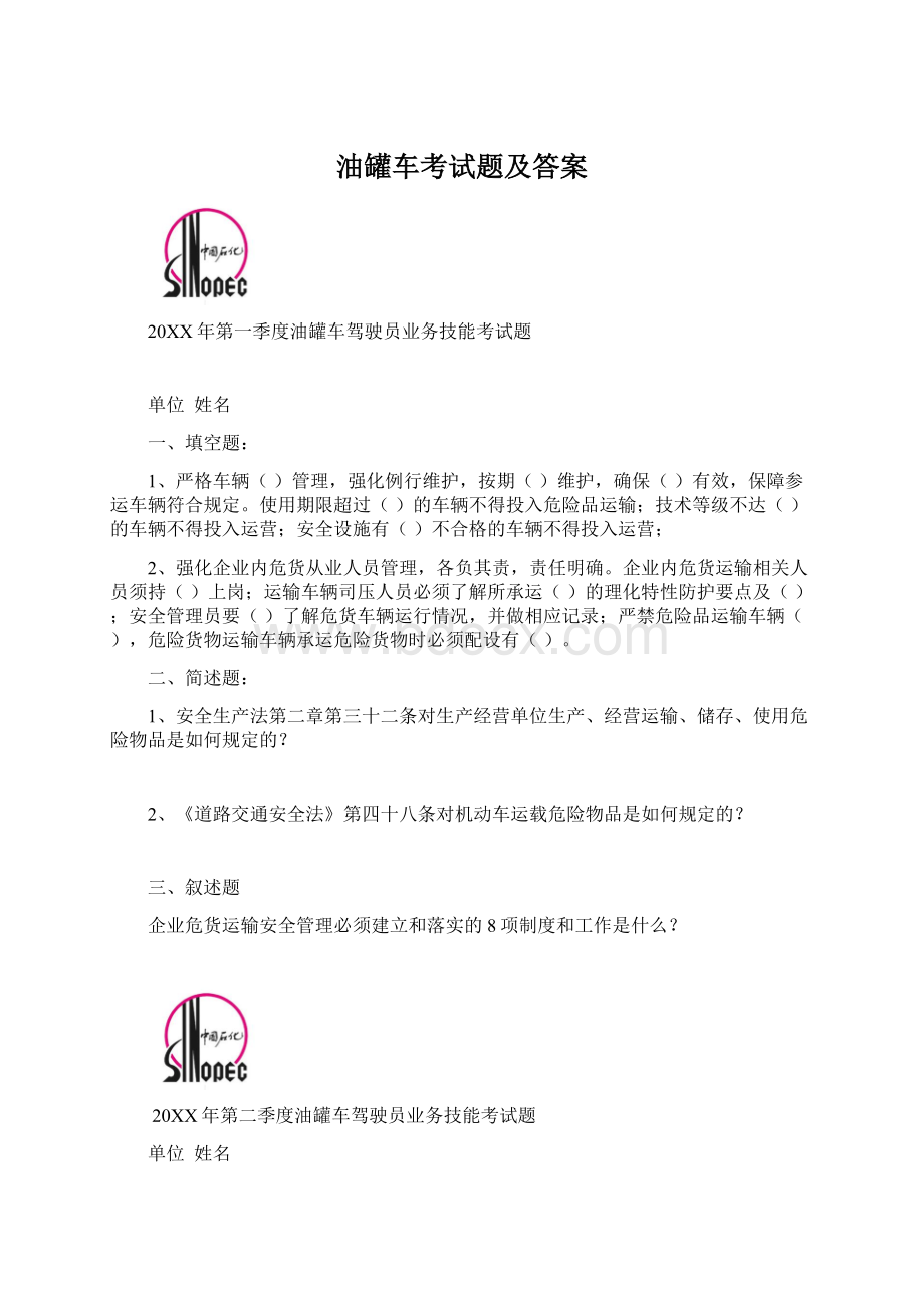 油罐车考试题及答案.docx