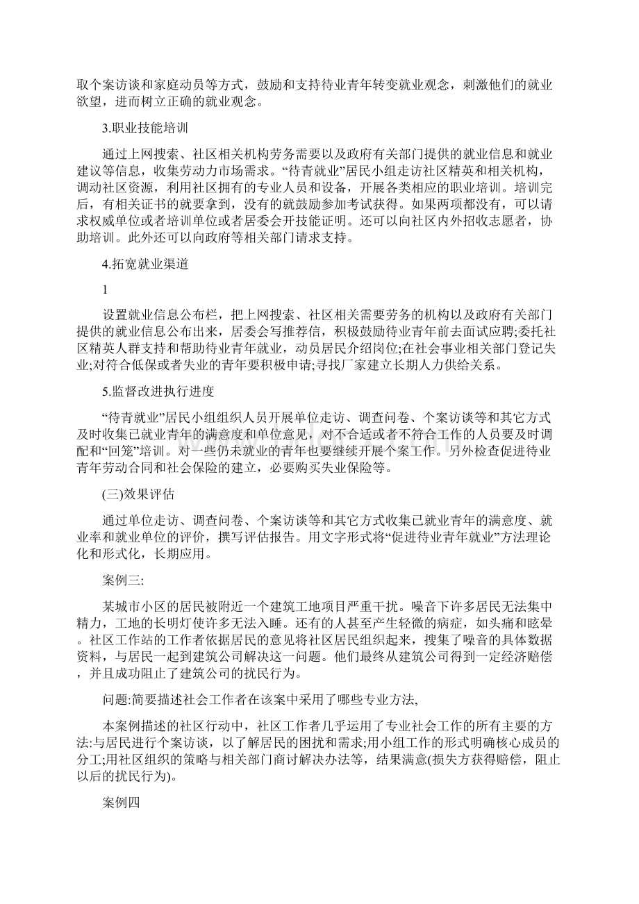 社区工作案例分析.docx_第2页