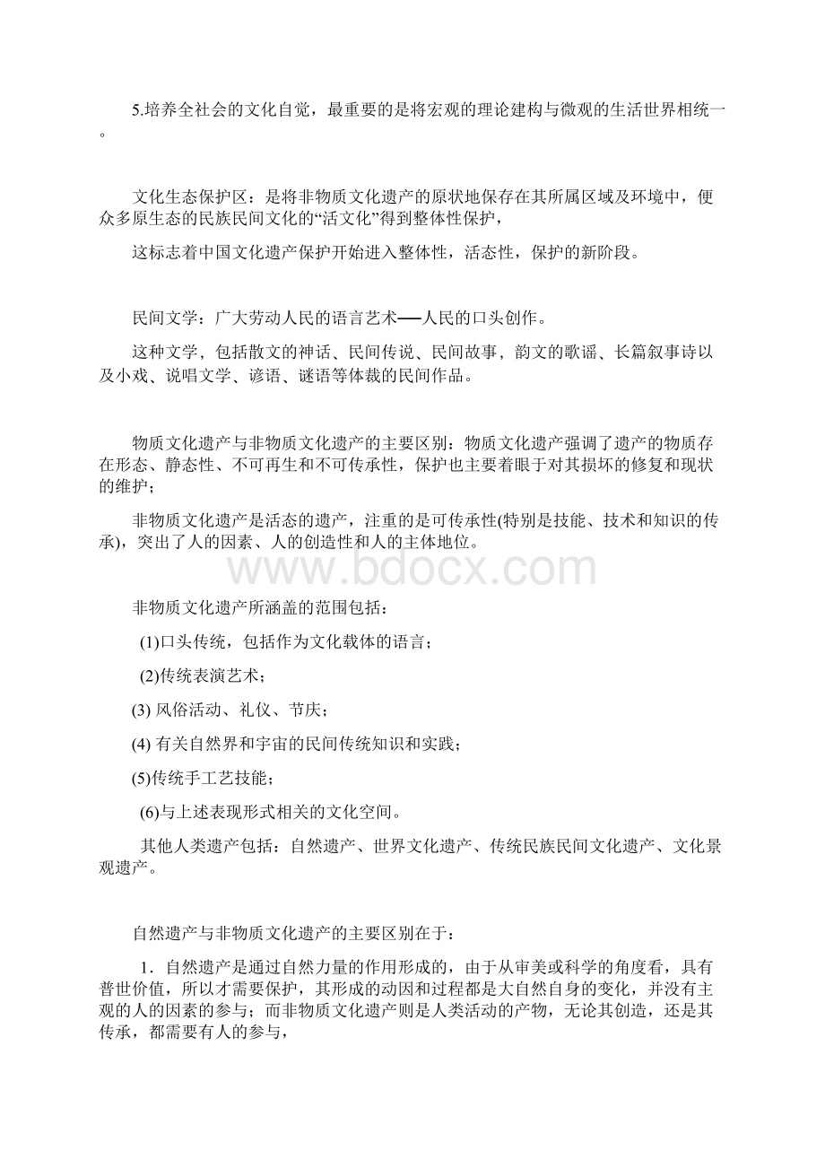 非遗概念完全详解Word文档下载推荐.docx_第2页