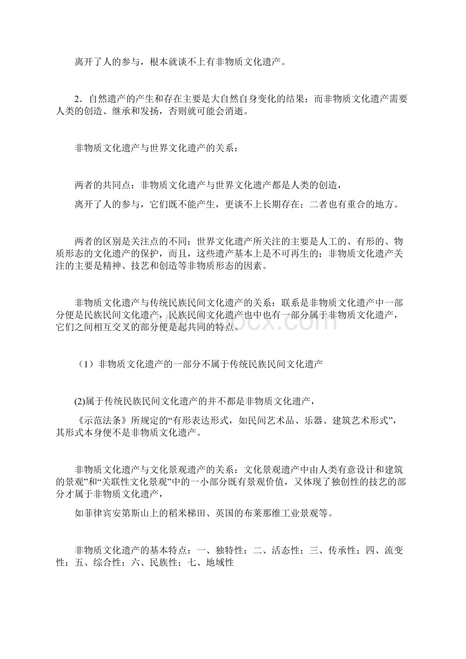 非遗概念完全详解Word文档下载推荐.docx_第3页