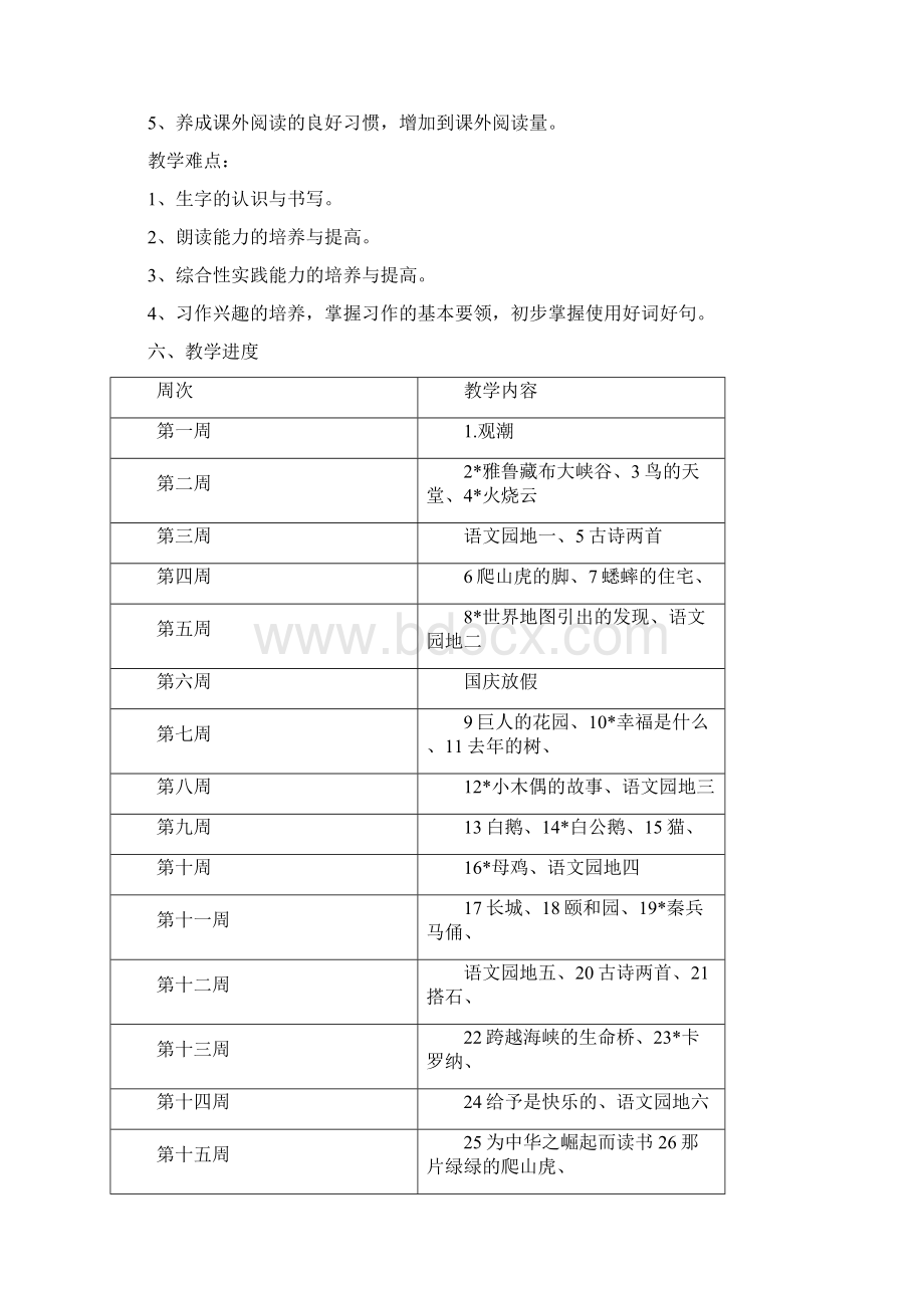 人教第七册语文教学设计及反思doc.docx_第2页