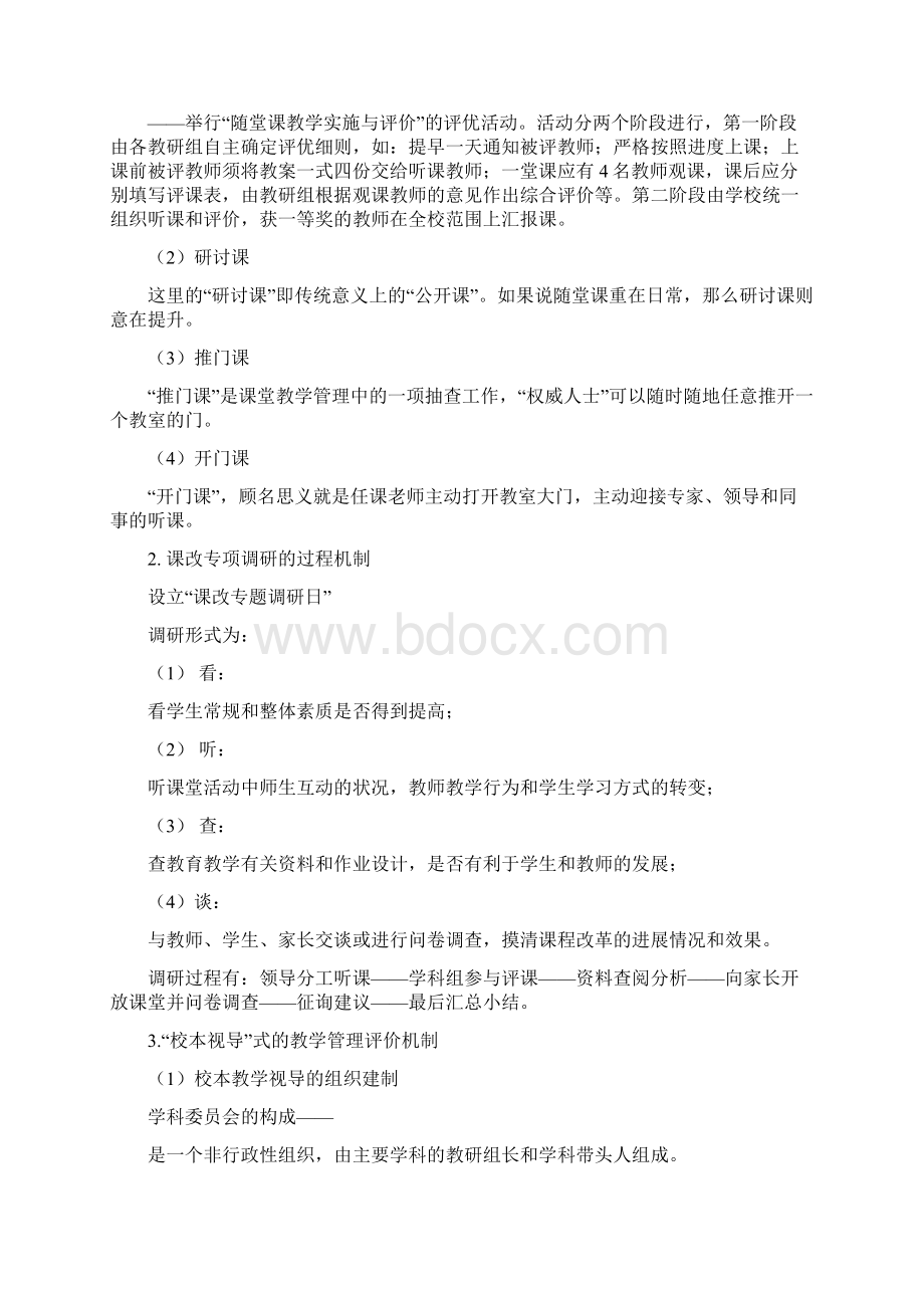 如何创建学校文化doc文档格式.docx_第3页