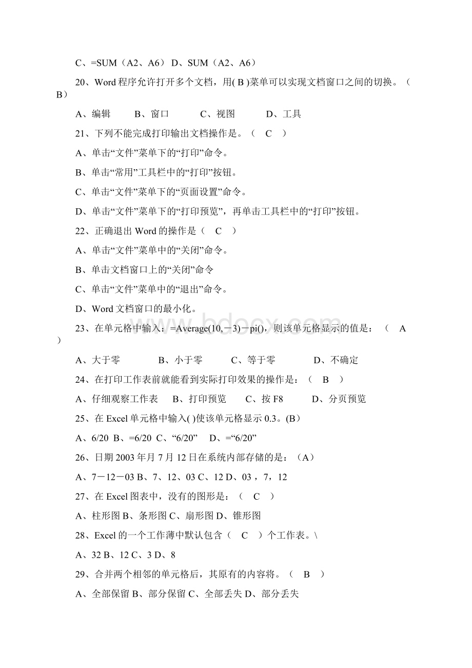 计算机办公自动化试题.docx_第3页