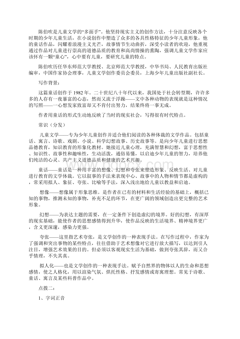 9骆驼寻宝记文档格式.docx_第3页