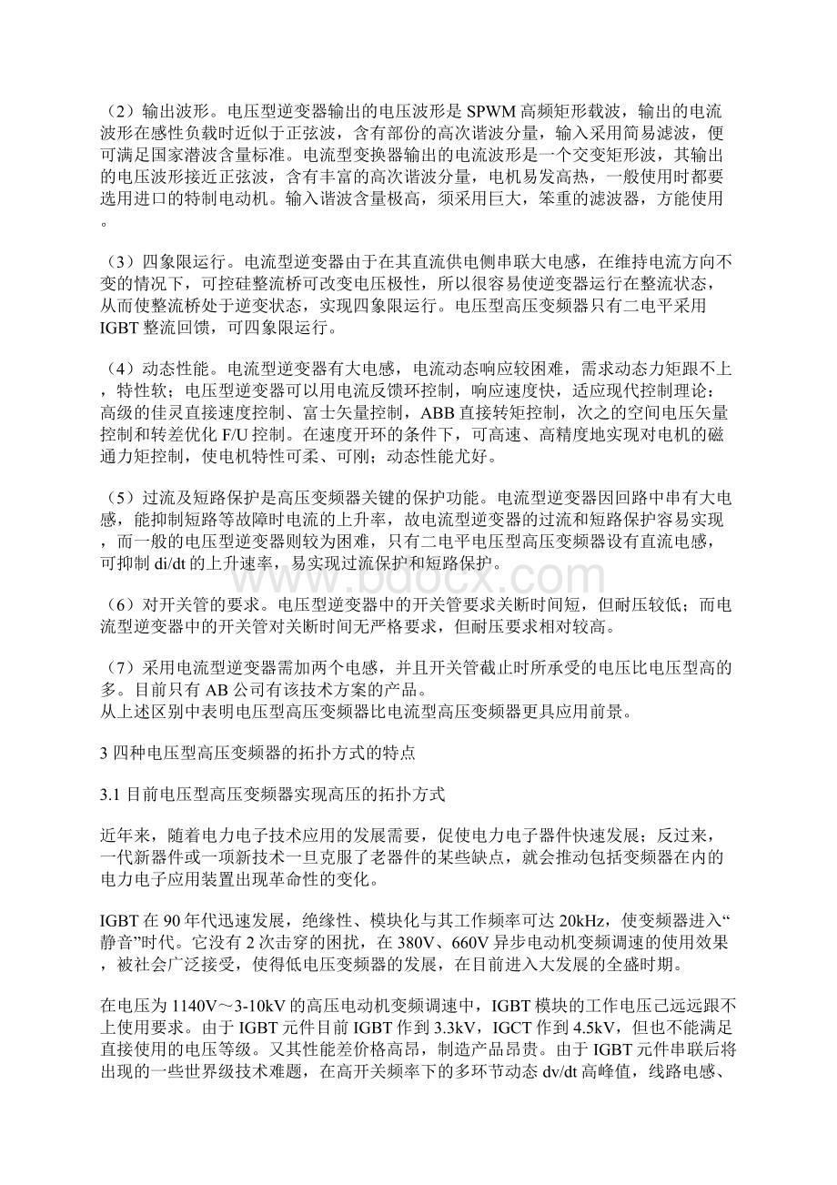 目前高压变频器的特性论述.docx_第2页