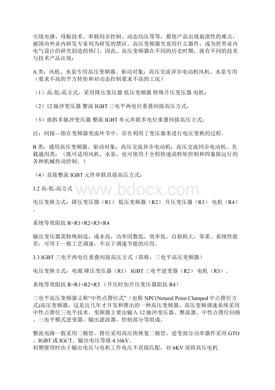 目前高压变频器的特性论述.docx_第3页