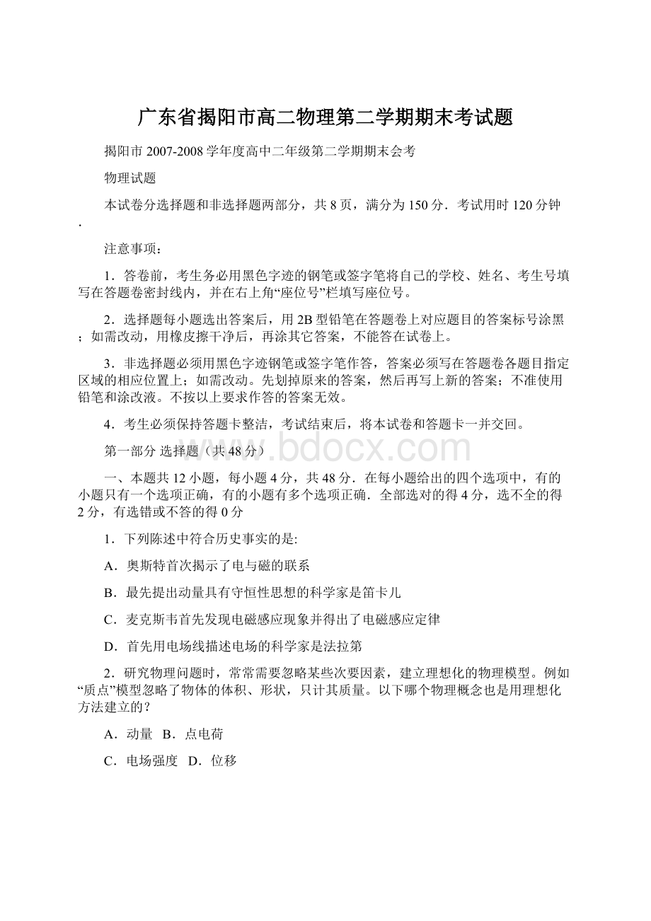 广东省揭阳市高二物理第二学期期末考试题Word格式文档下载.docx