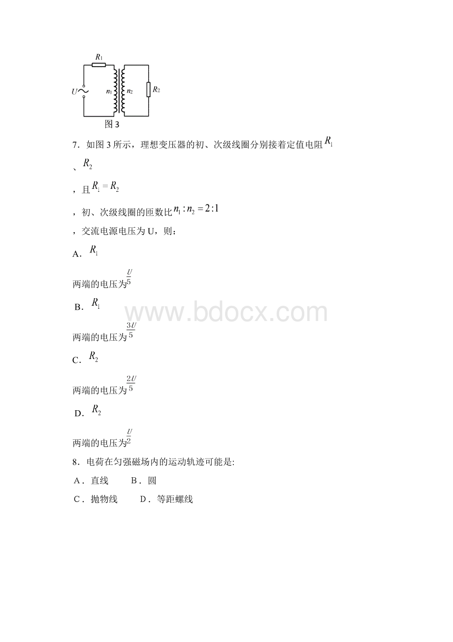 广东省揭阳市高二物理第二学期期末考试题.docx_第3页