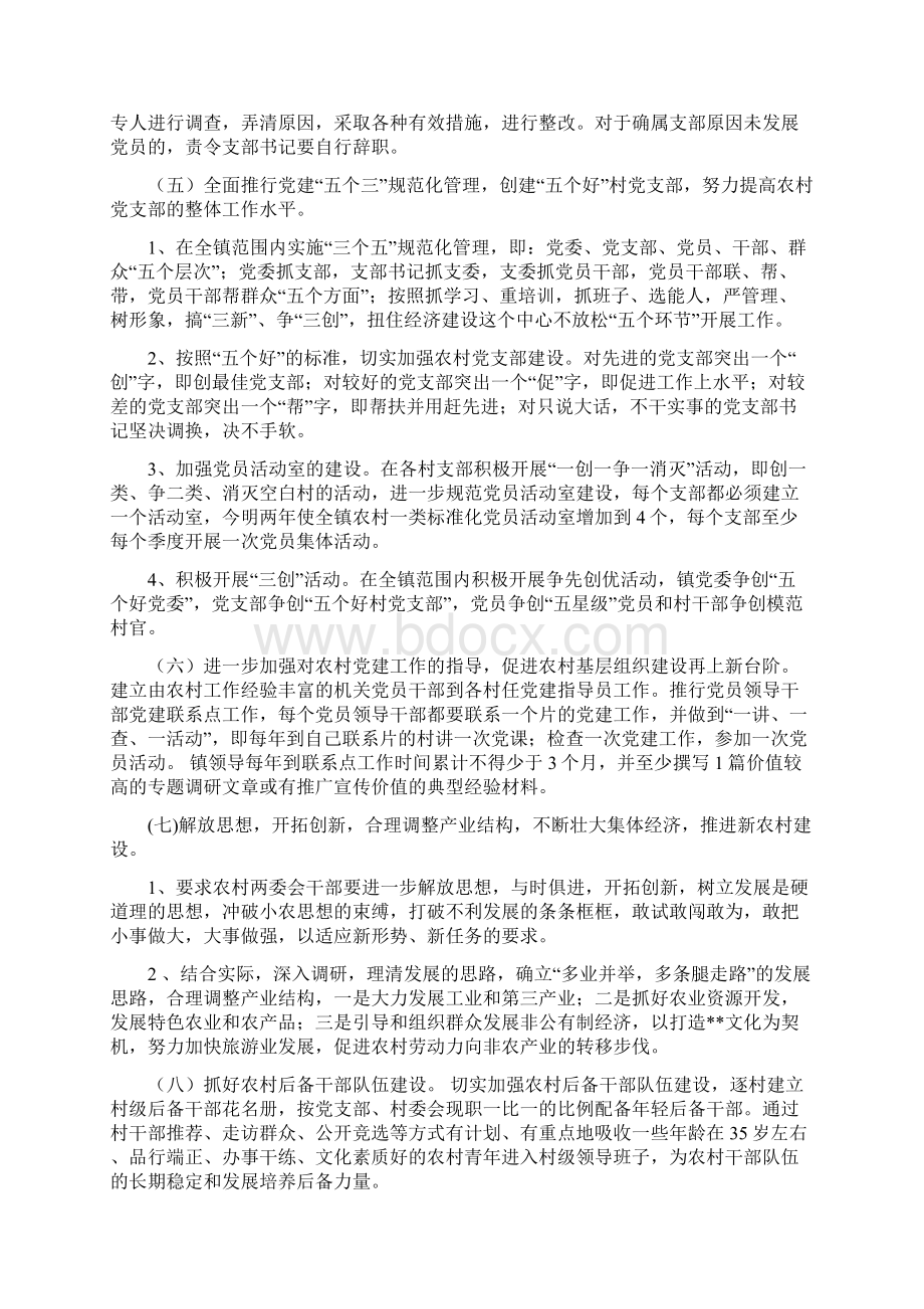 镇党委进一步加强农村组织建设的意见.docx_第3页