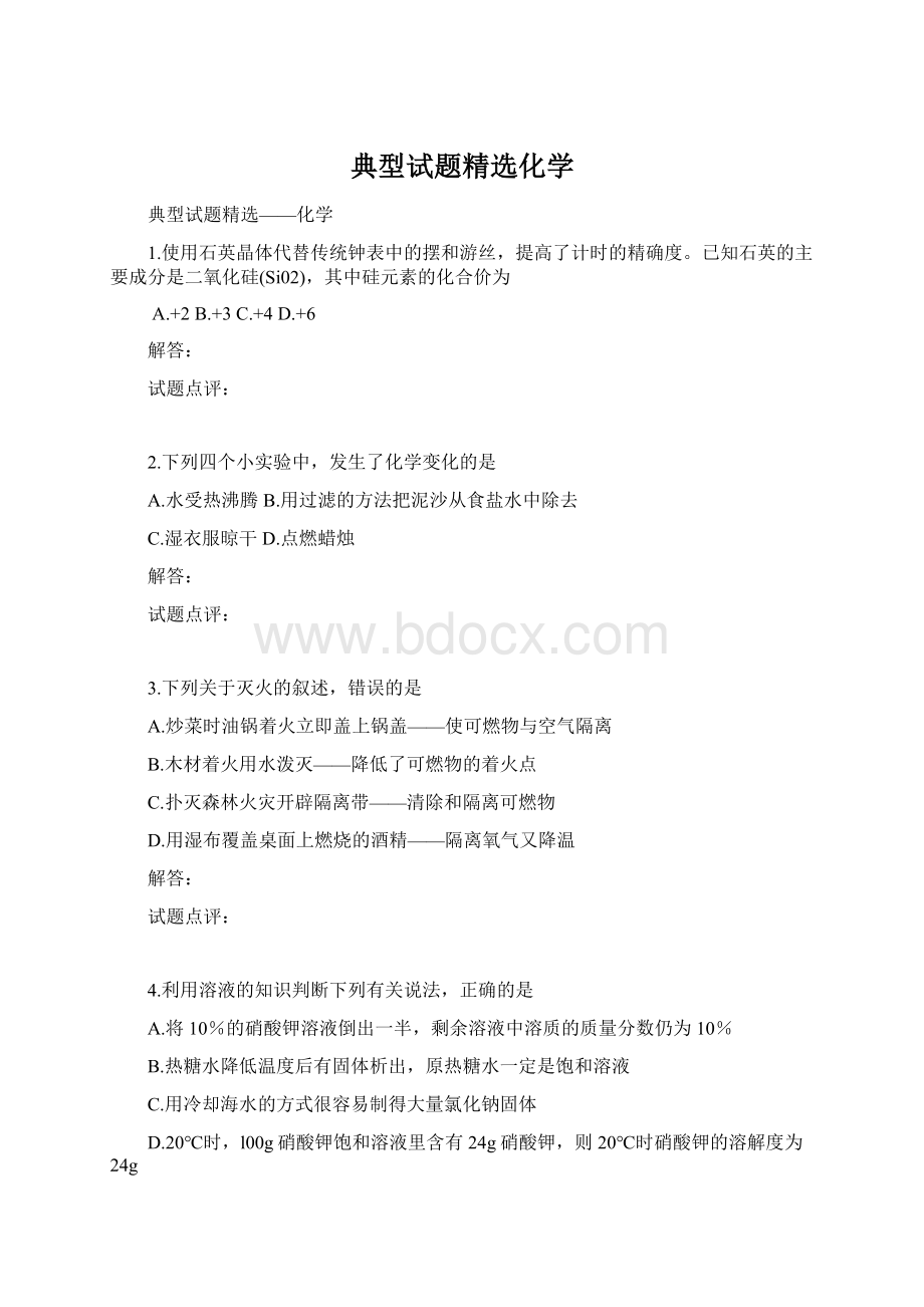 典型试题精选化学.docx