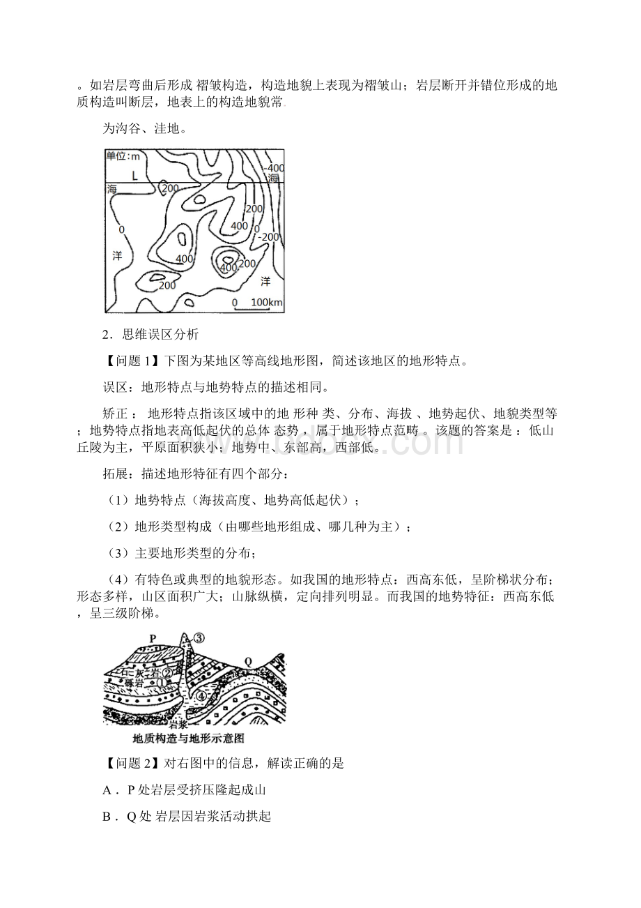 高考地理指南地形错误辨析与试题研究复习含答案.docx_第2页