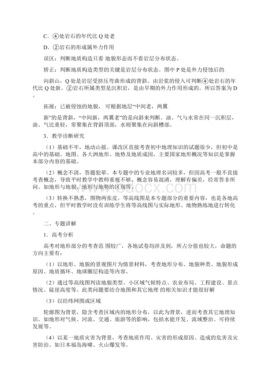 高考地理指南地形错误辨析与试题研究复习含答案.docx_第3页