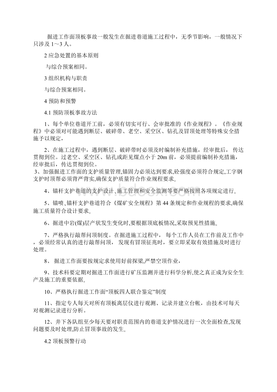 惠阳煤业应急救援预案.docx_第2页