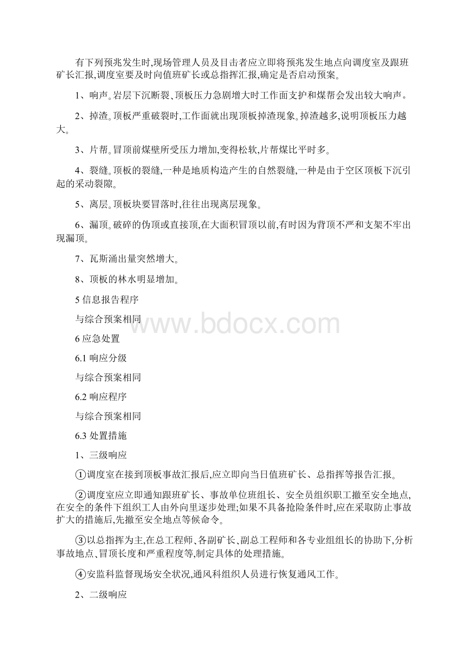 惠阳煤业应急救援预案.docx_第3页