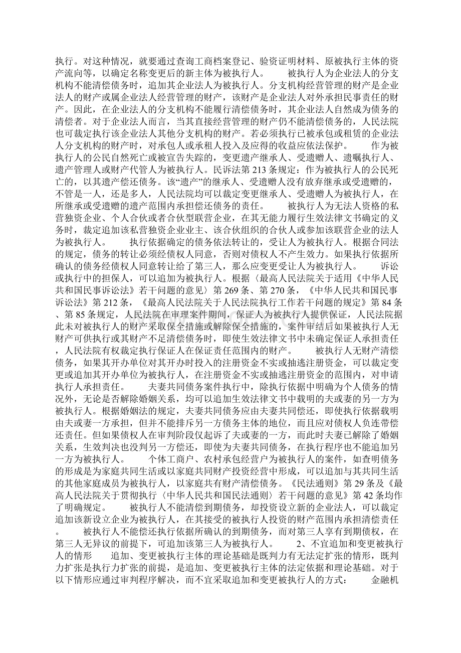 被执行主体变更与追加的范围与程序设计.docx_第3页