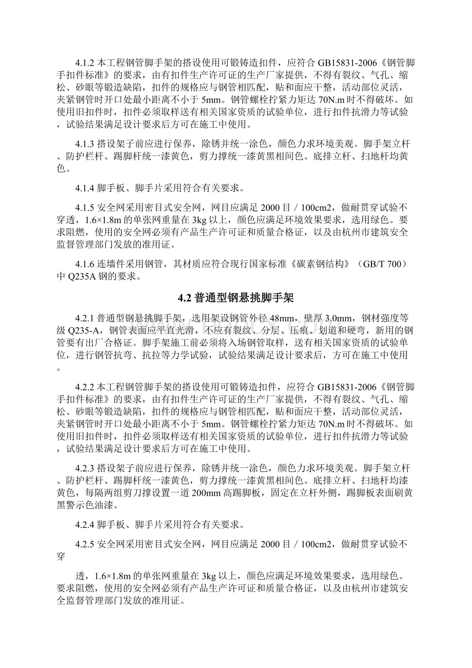 挑悬脚手架施工方案Word格式文档下载.docx_第3页