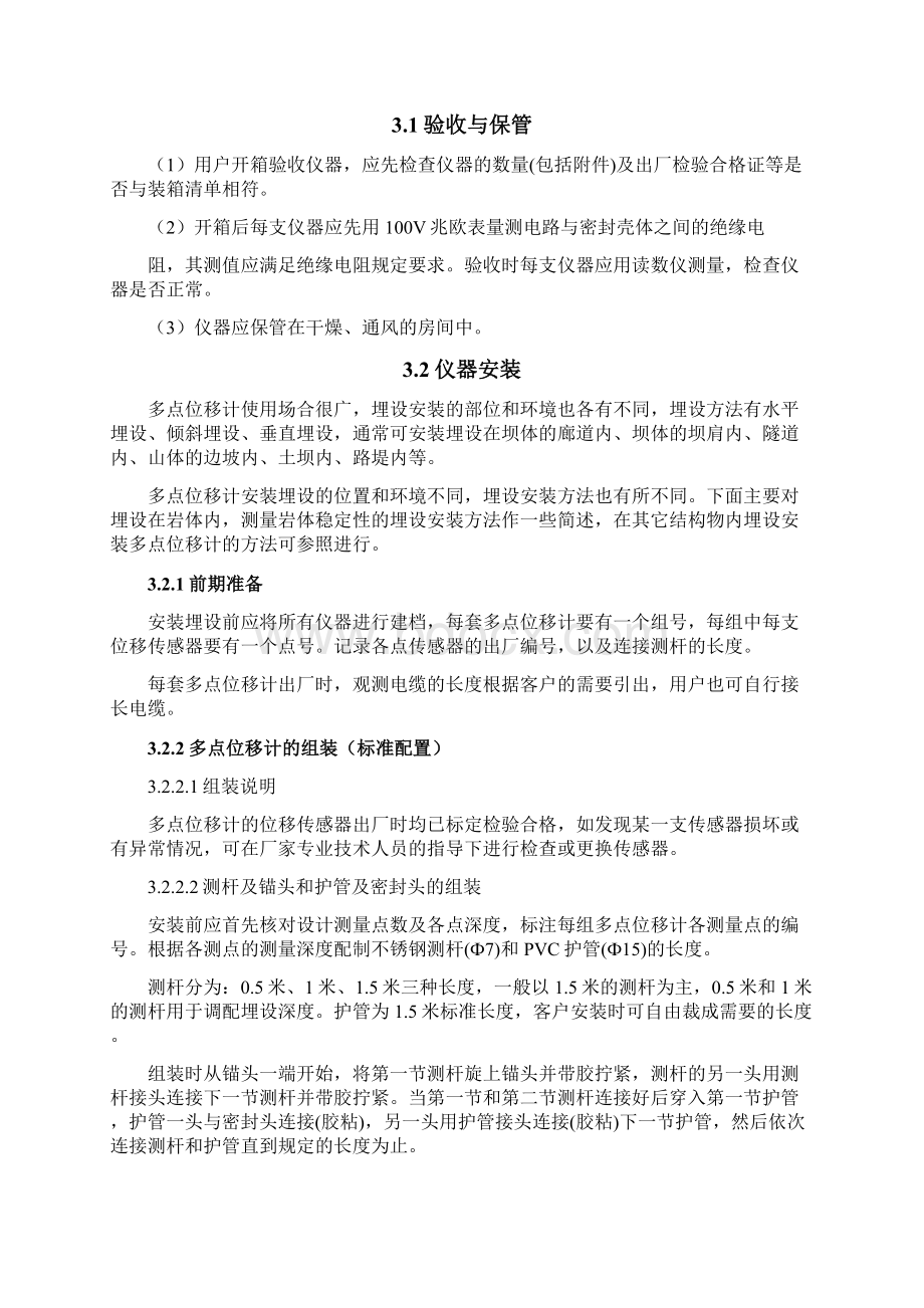 振弦式多点位移计作业指导书Word格式.docx_第3页