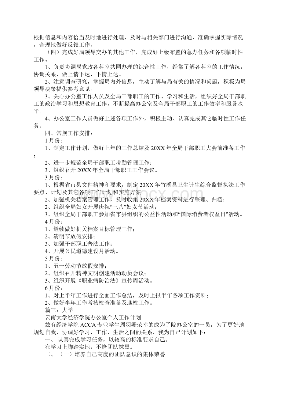 办公室工作计划表Word格式.docx_第3页