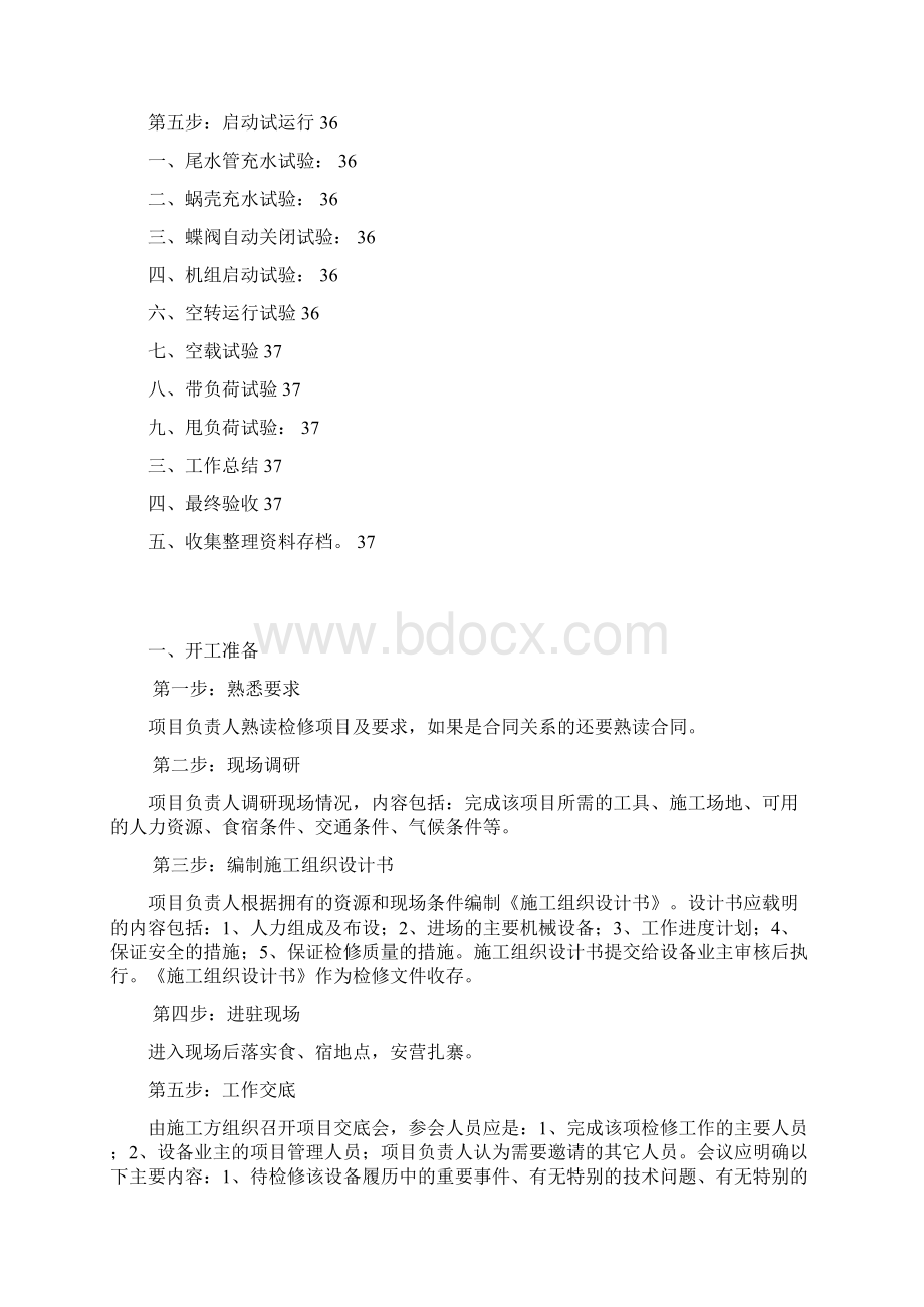 检修作业指导书DOC.docx_第2页