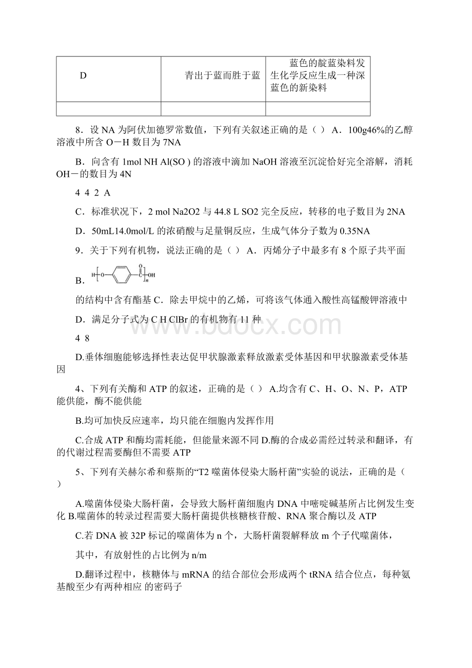 四川省成都市届高三理综月考试题.docx_第2页