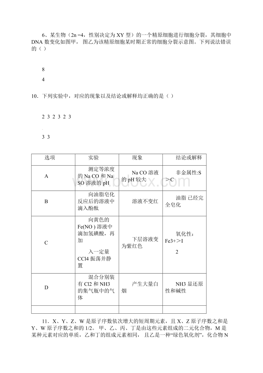 四川省成都市届高三理综月考试题.docx_第3页