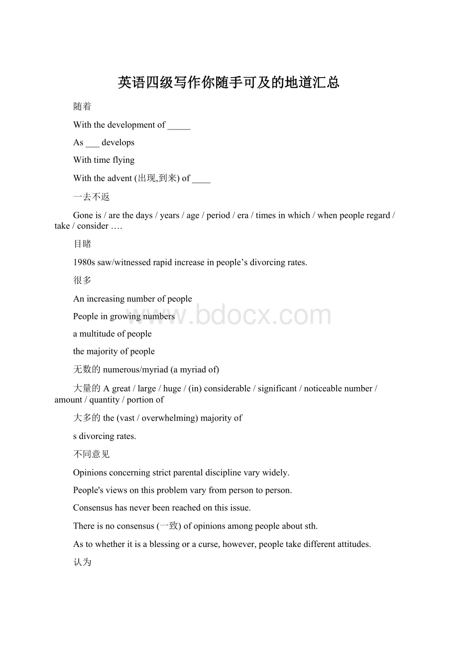 英语四级写作你随手可及的地道汇总Word格式文档下载.docx