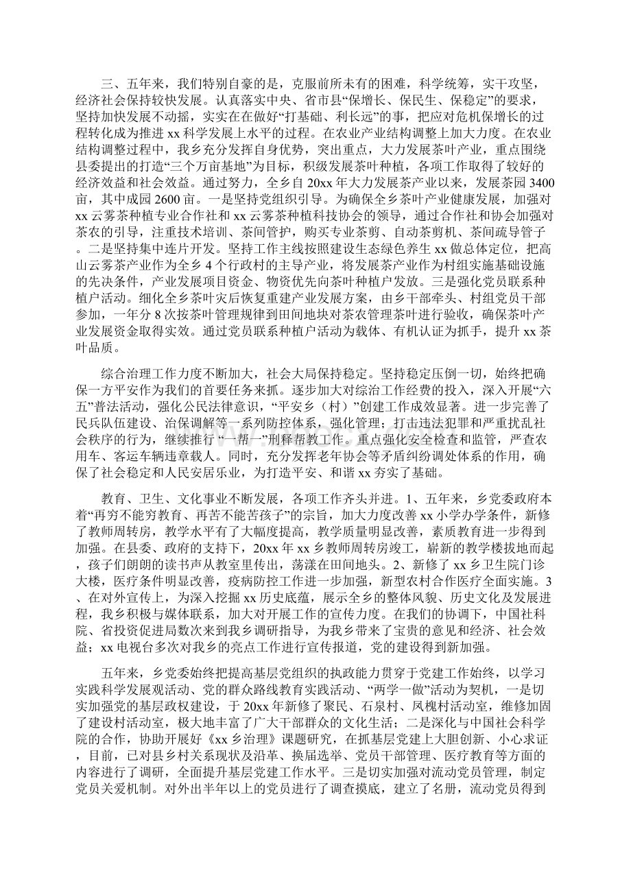 乡镇党委过去五年工作总结和今后五年工作规划情况报告Word文件下载.docx_第3页