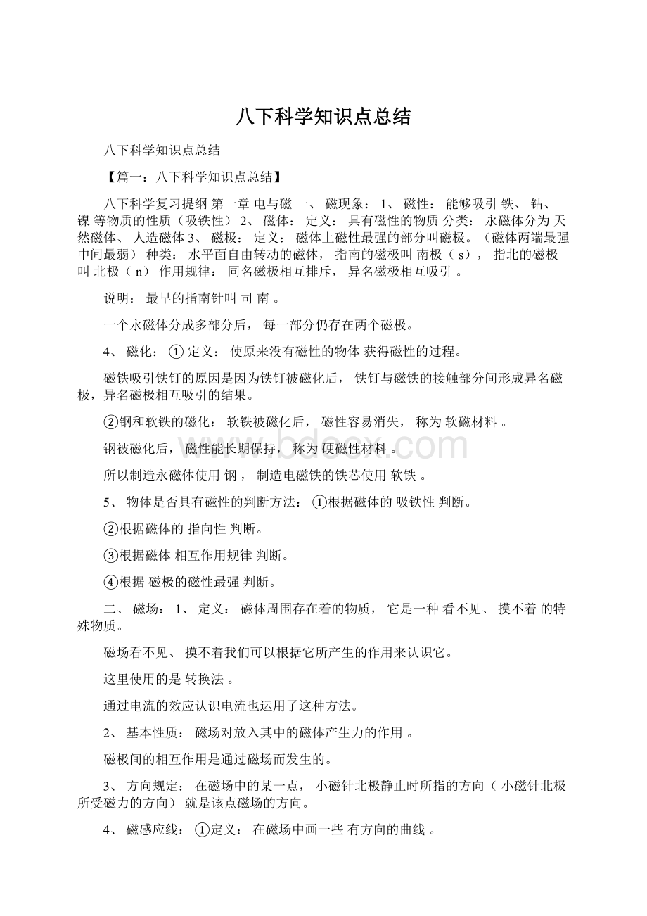 八下科学知识点总结.docx_第1页