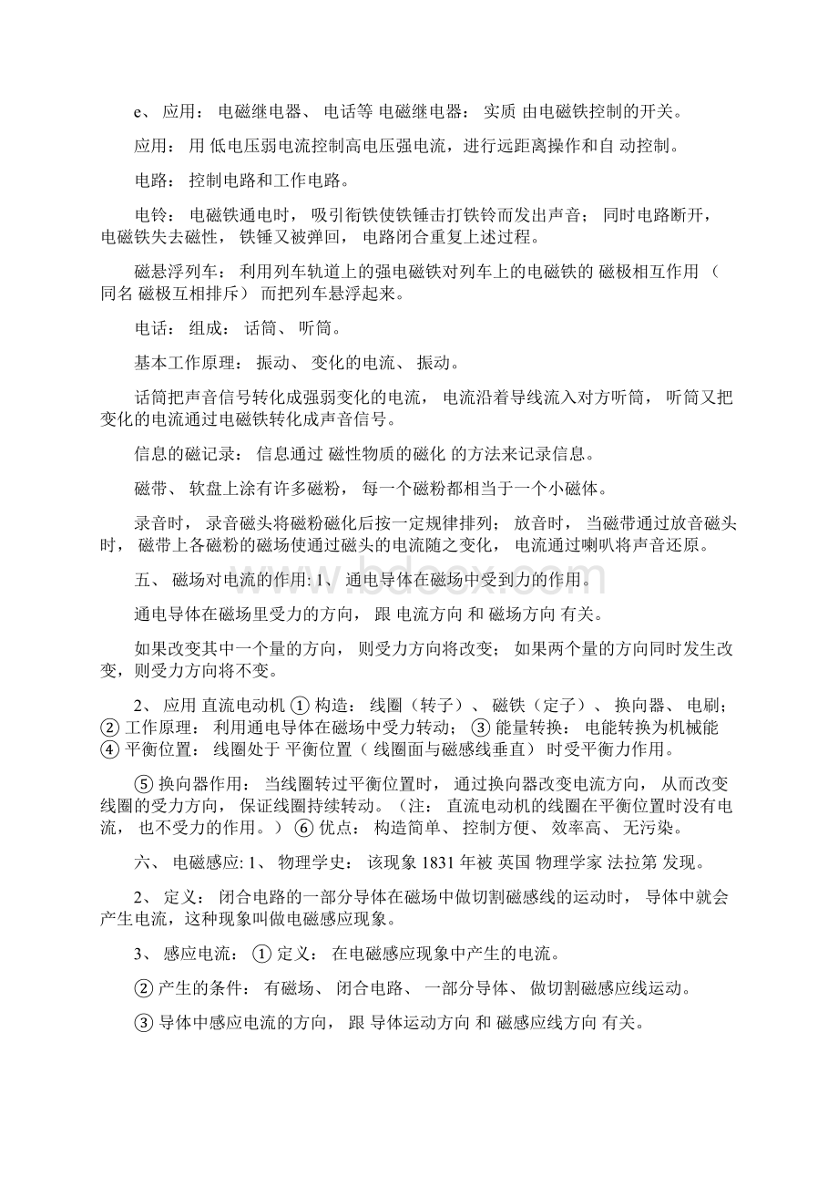 八下科学知识点总结.docx_第3页