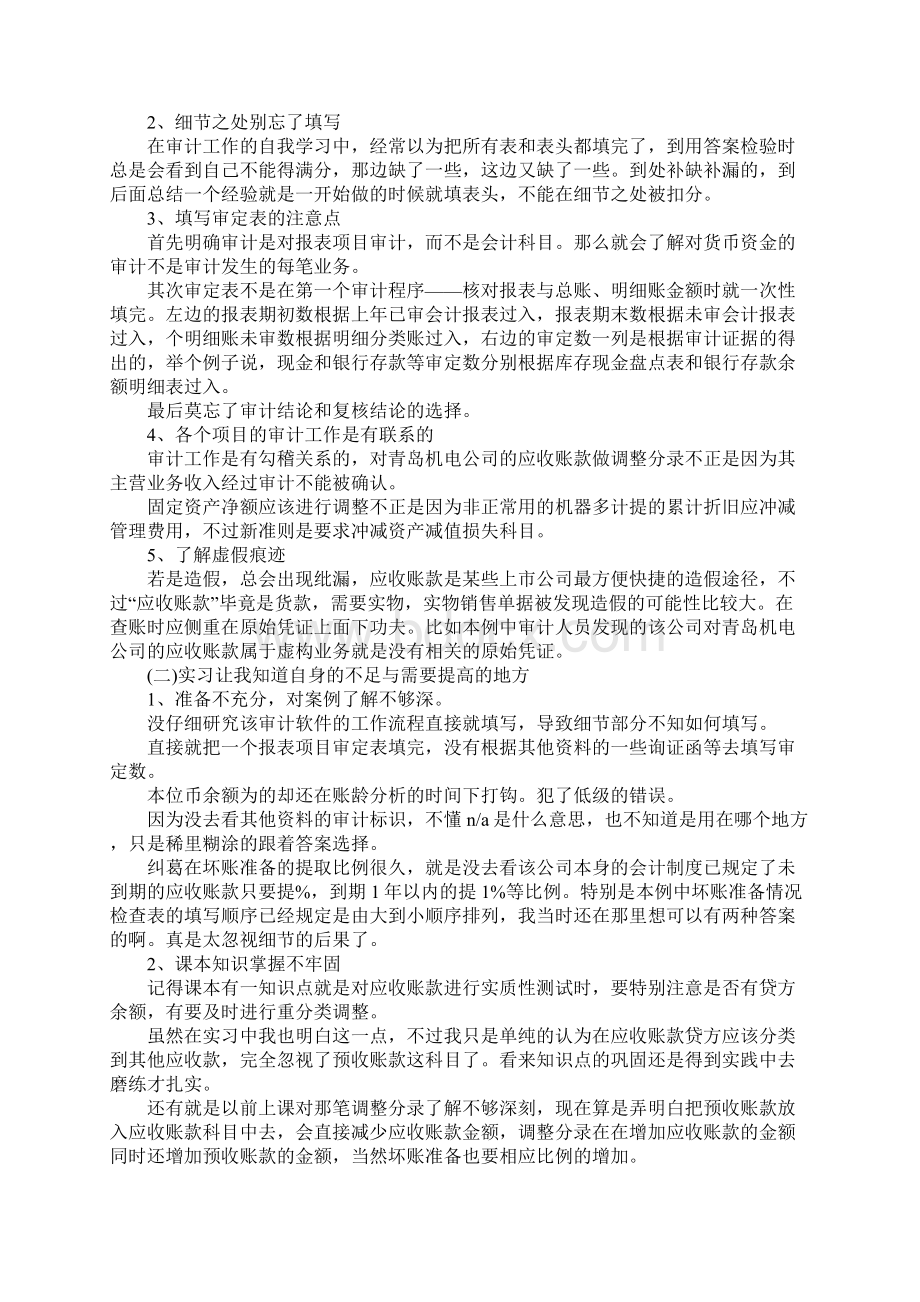 会计实习报告范文4000字Word文件下载.docx_第3页