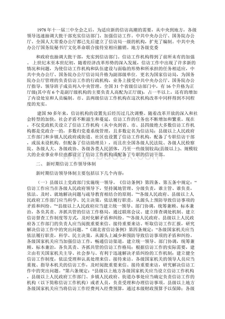 第二章中国特色信访体制与宏观运行机制4课时.docx_第2页