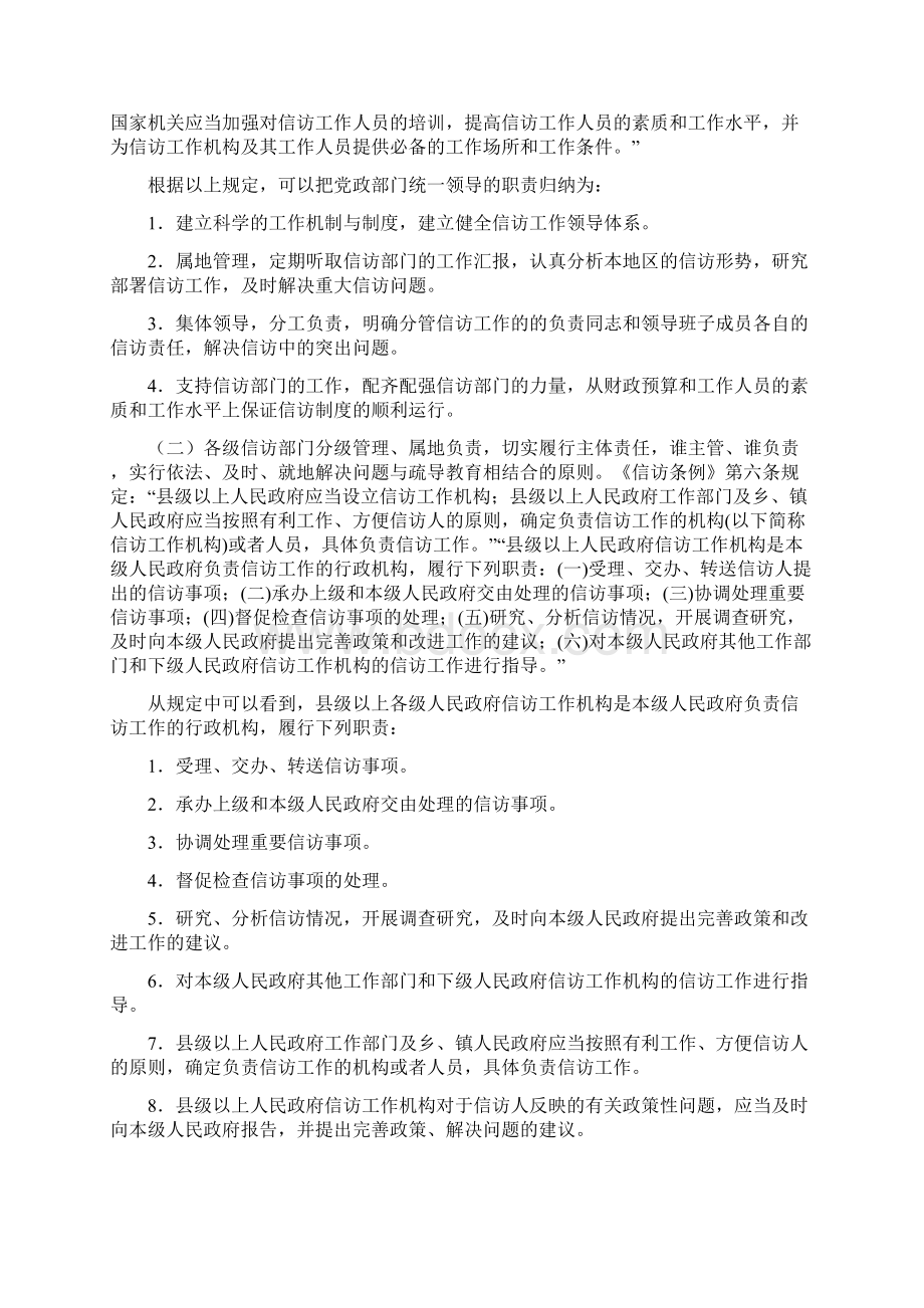 第二章中国特色信访体制与宏观运行机制4课时.docx_第3页