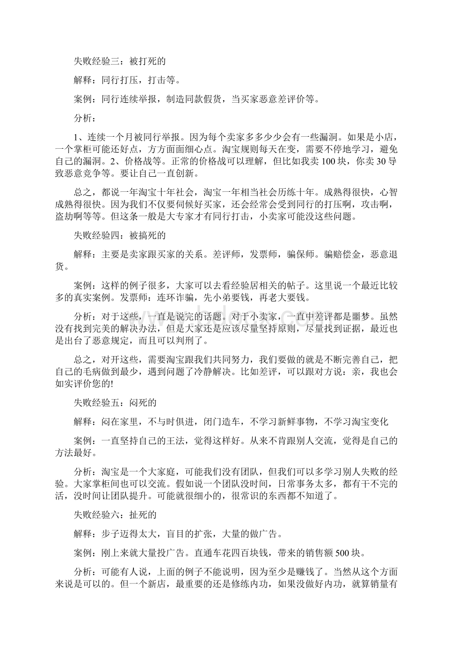 淘宝网上开店失败案例经验总结.docx_第2页