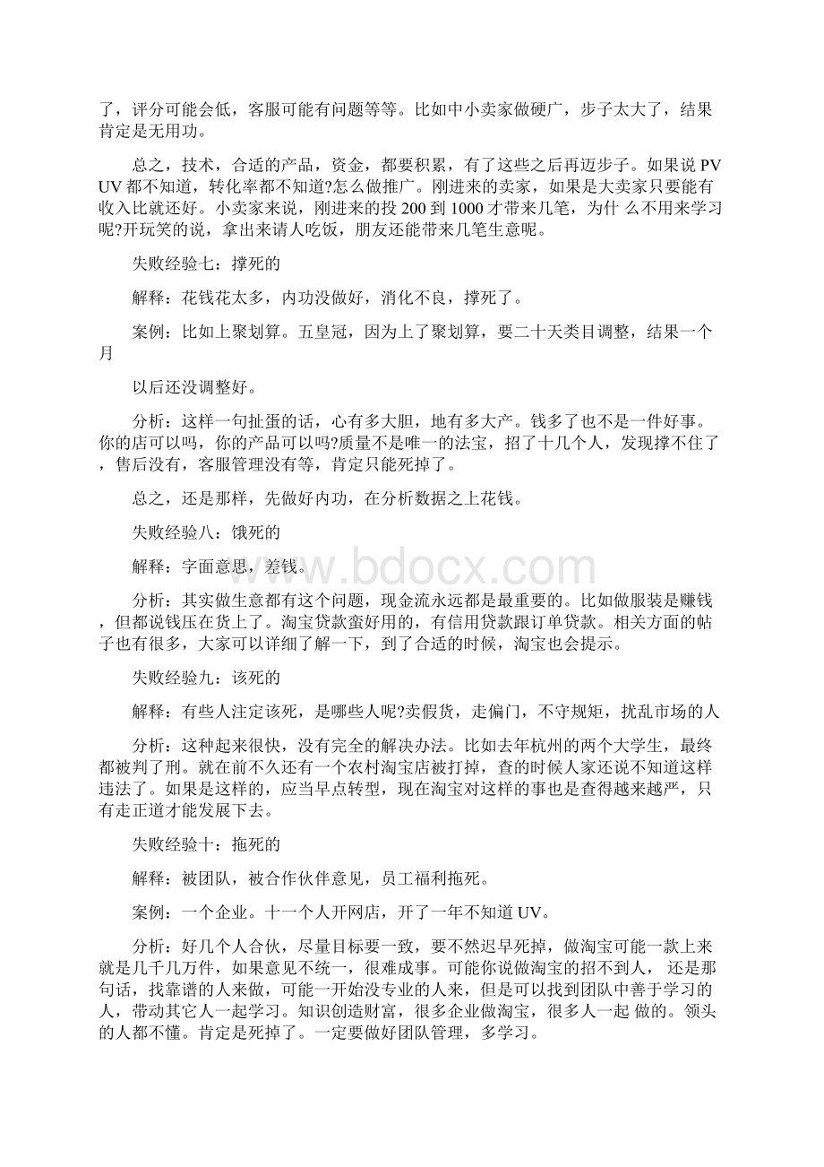 淘宝网上开店失败案例经验总结.docx_第3页