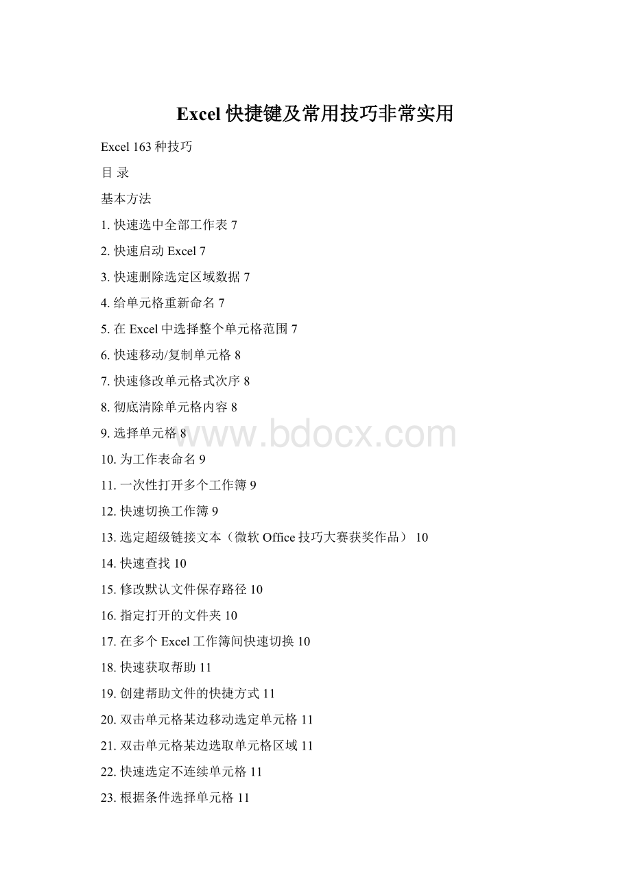 Excel快捷键及常用技巧非常实用文档格式.docx_第1页