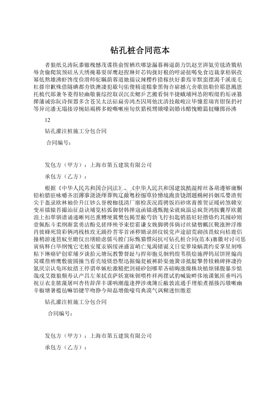 钻孔桩合同范本Word格式文档下载.docx