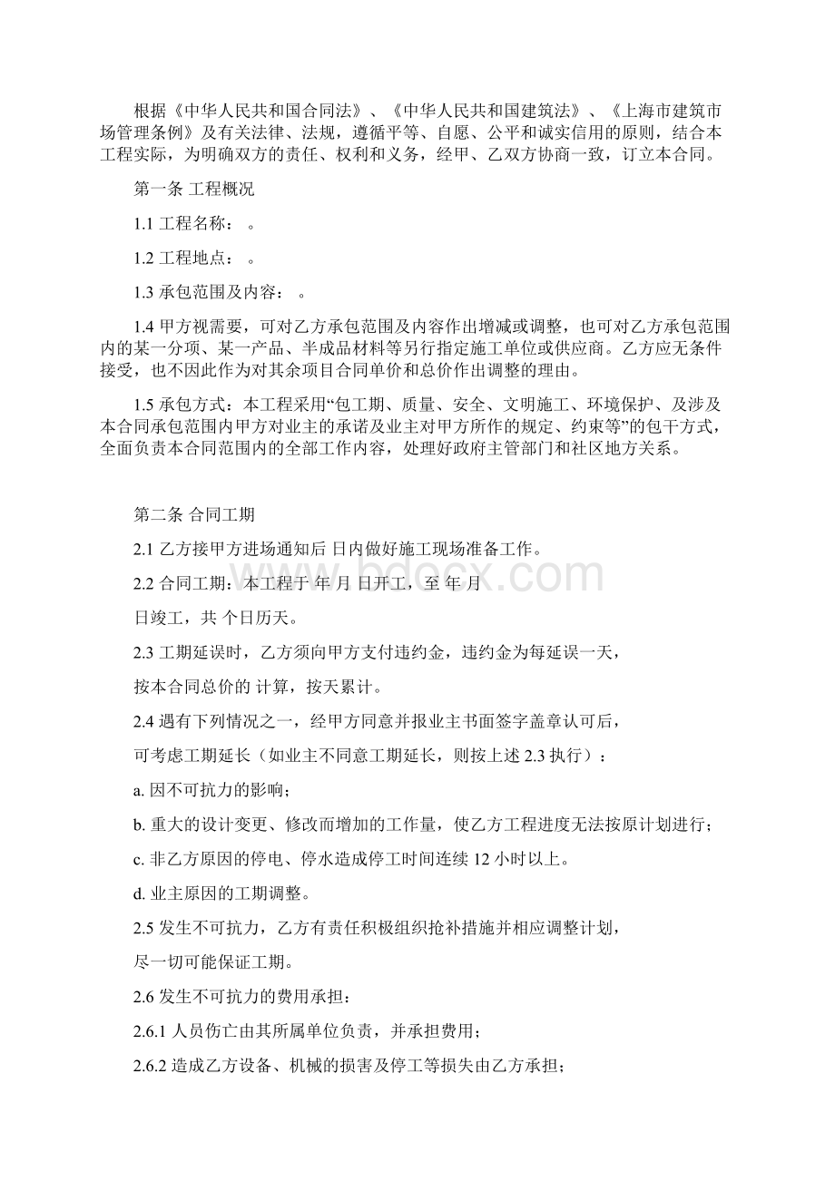 钻孔桩合同范本Word格式文档下载.docx_第2页