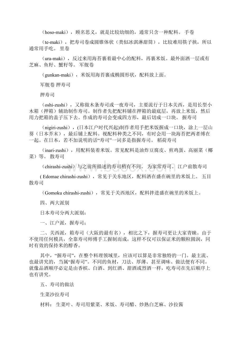 寿司调研报告.docx_第2页