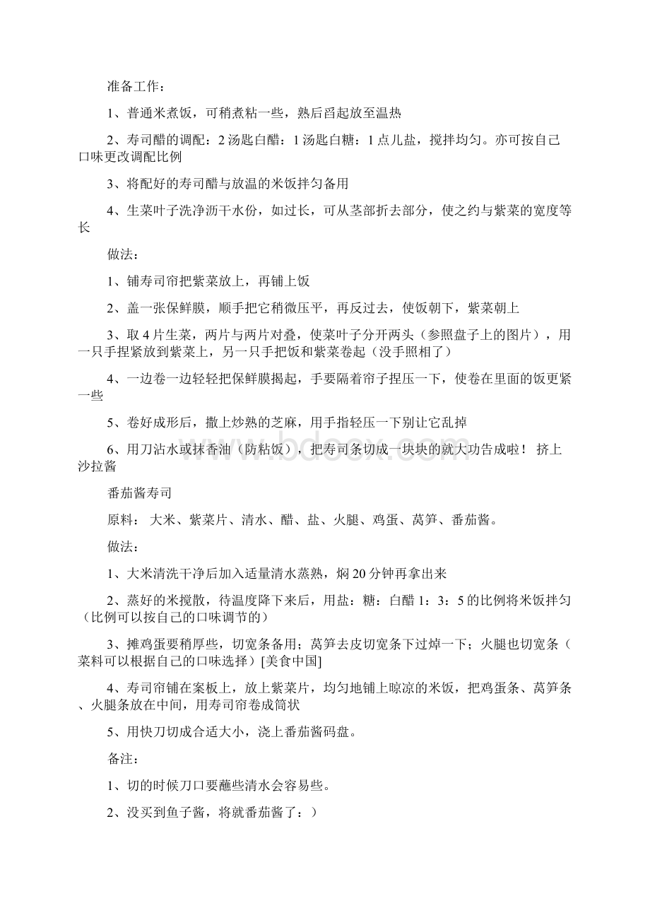 寿司调研报告.docx_第3页