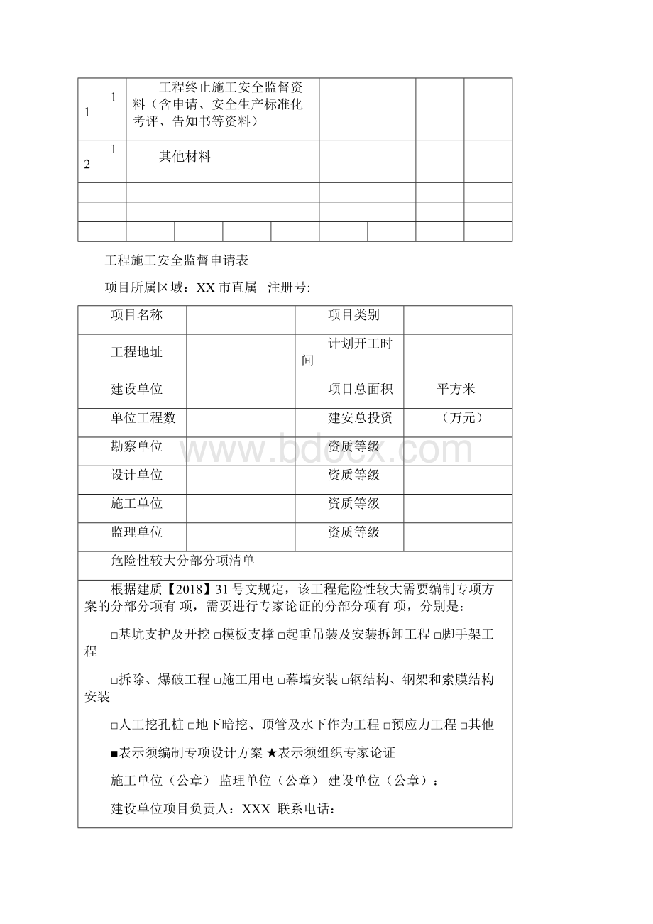 市建设工程安全监督档案模板.docx_第3页